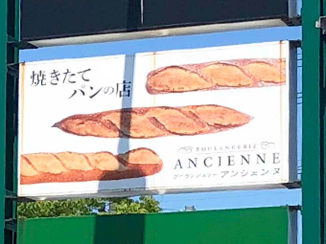 フランスパンの看板が目印