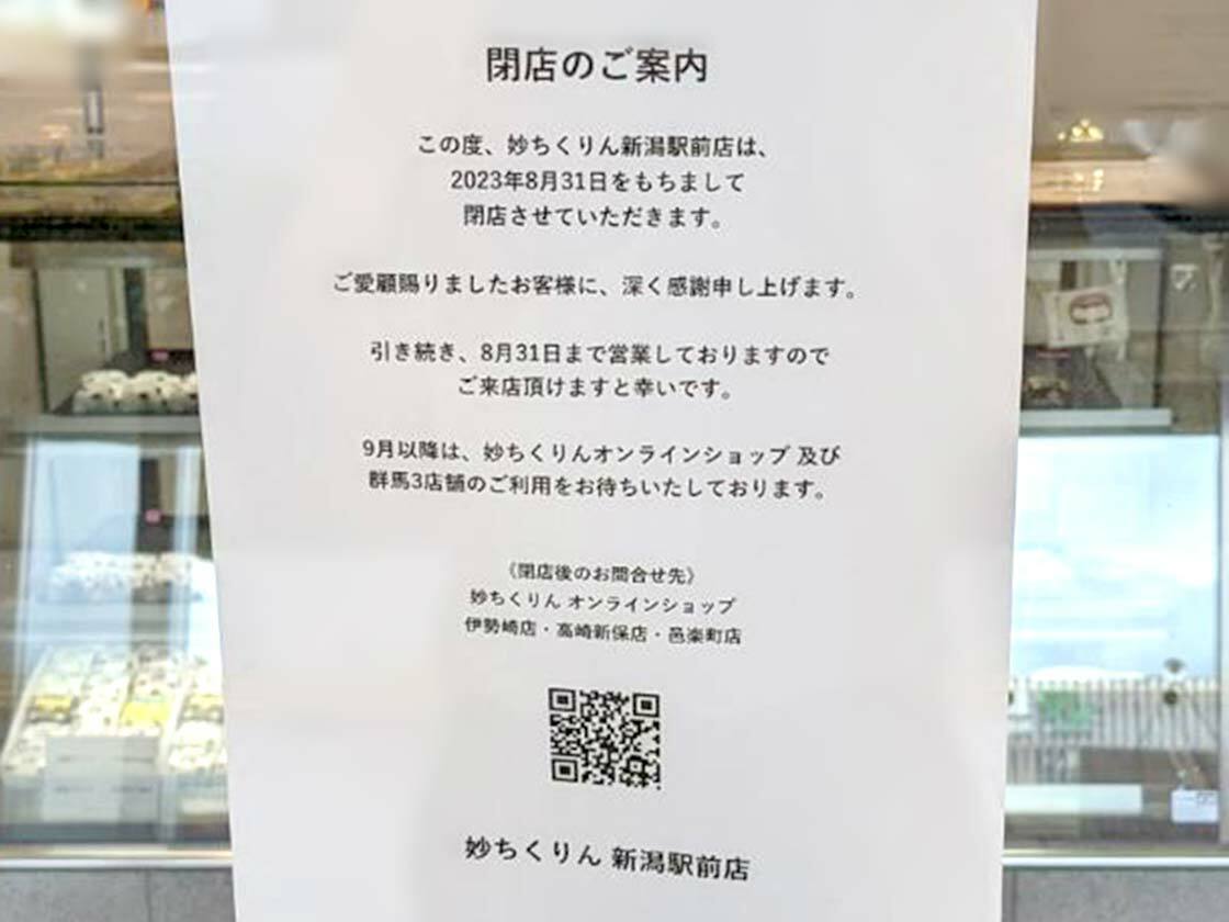 閉店のお知らせ