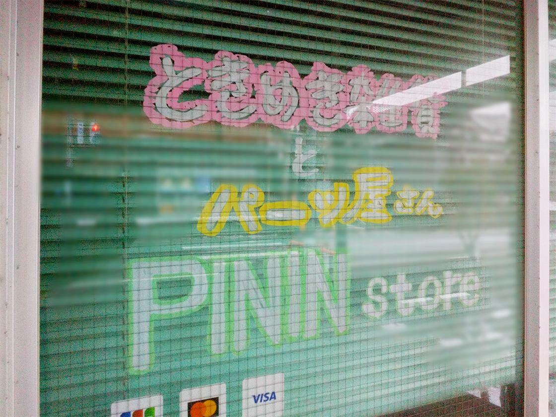 お店の窓