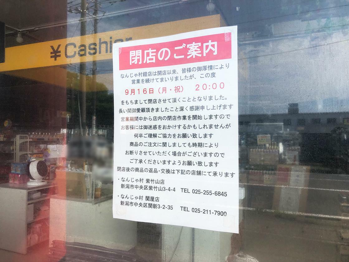 閉店告知