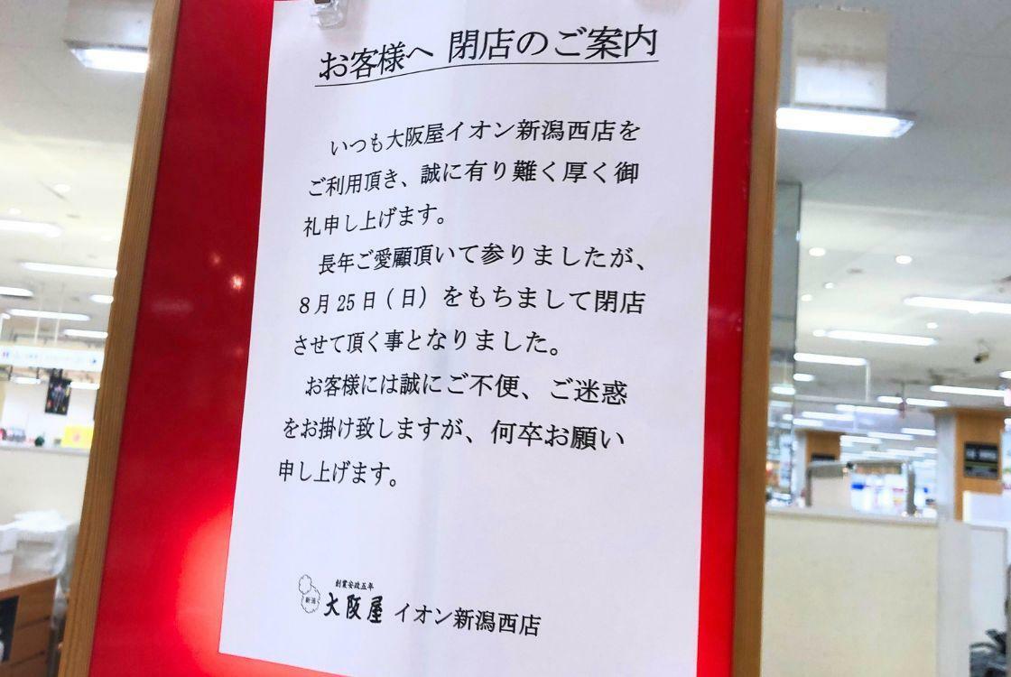 閉店の案内