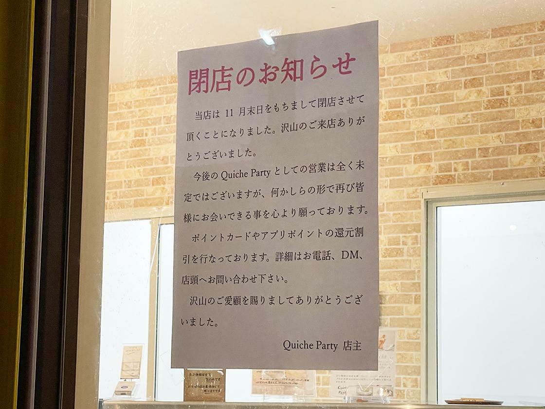 閉店のお知らせ