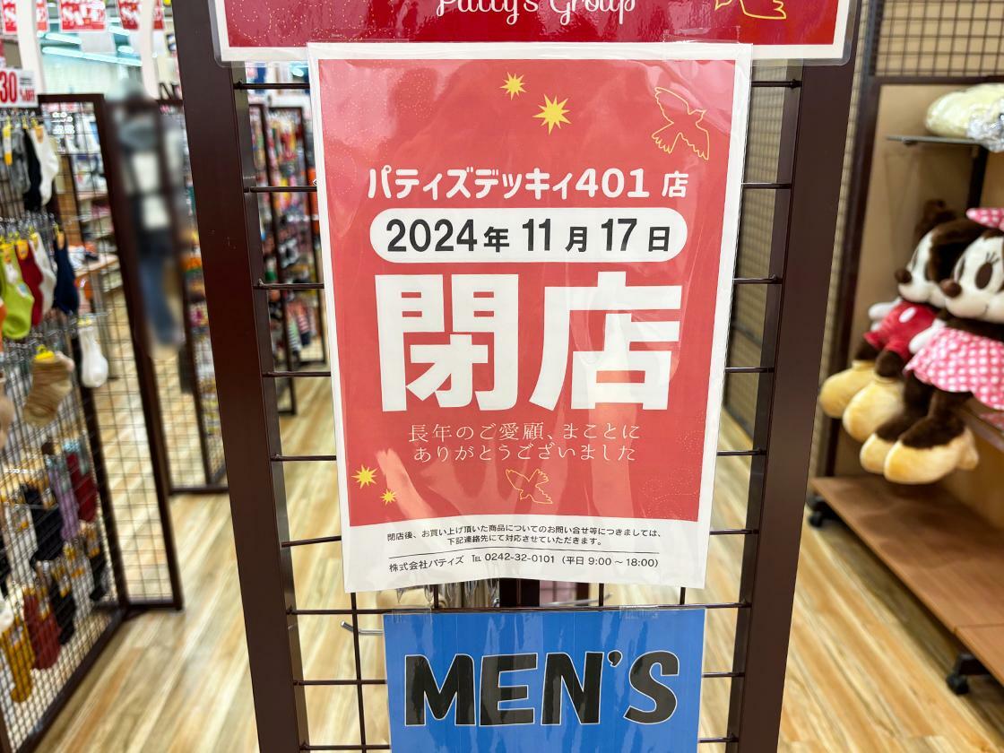 閉店の告知