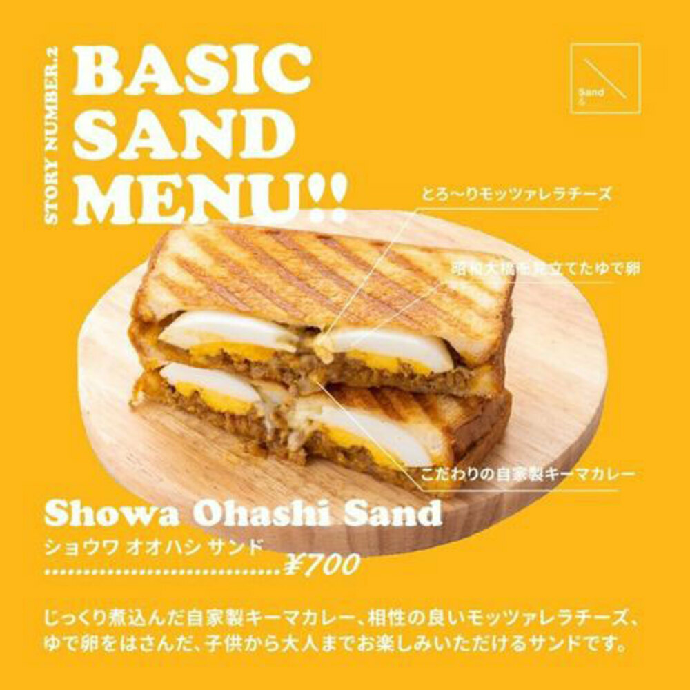 Showa Ohashi Sand