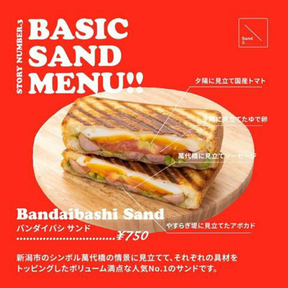 Bandaibashi Sand