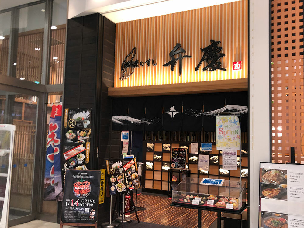 佐渡回転寿司　弁慶は佐渡本店、新潟市内に３店舗展開している