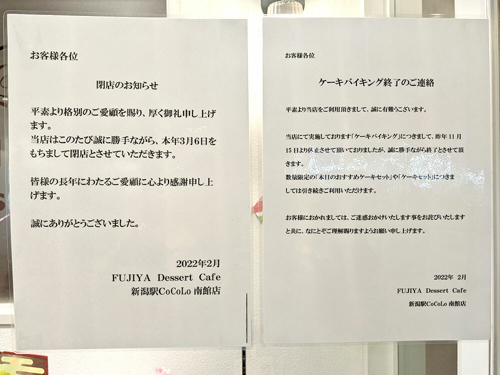 FUJIYA Dessert Cafe 新潟駅CoCoLo南館店_お知らせ