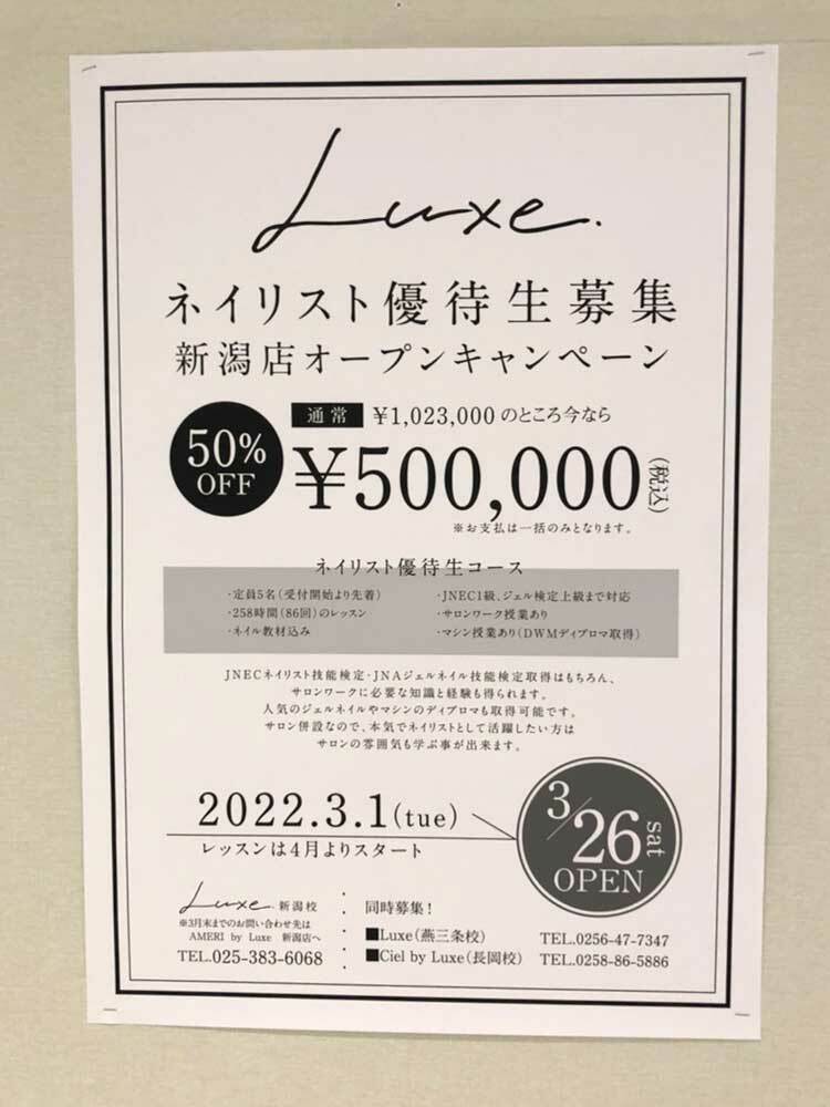 Luxe_お知らせ
