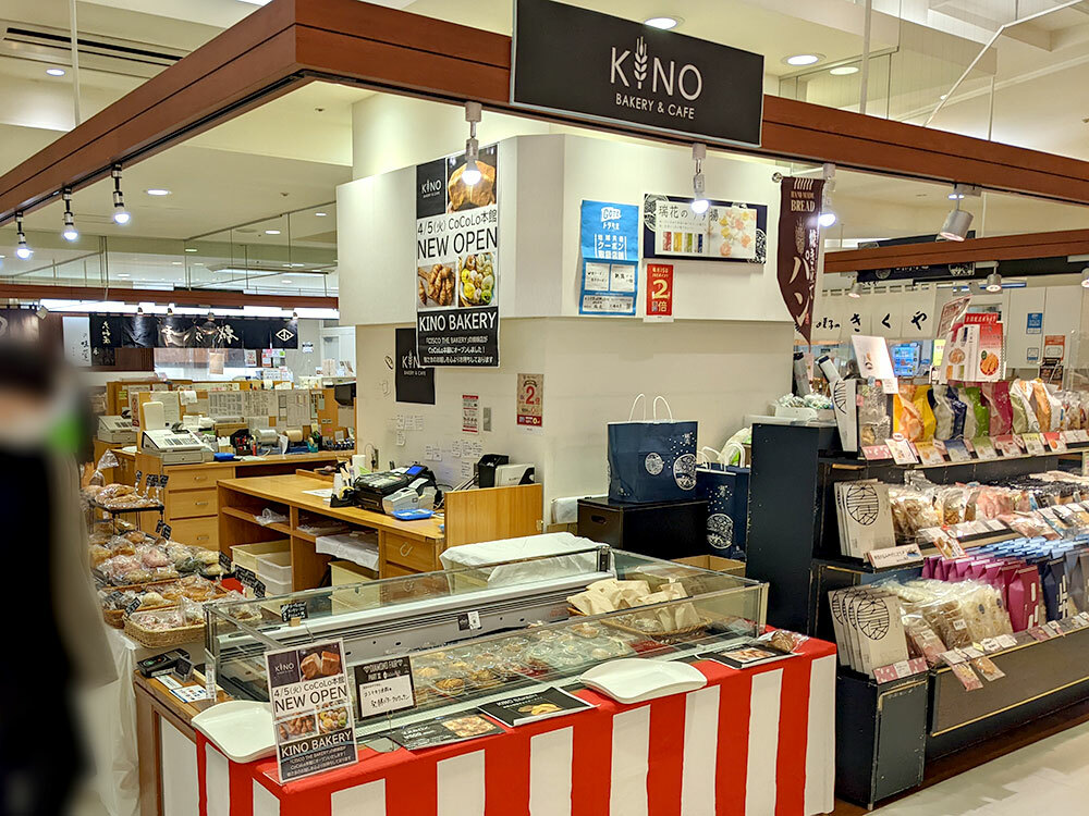 『KINO BAKERY＆CAFE』
