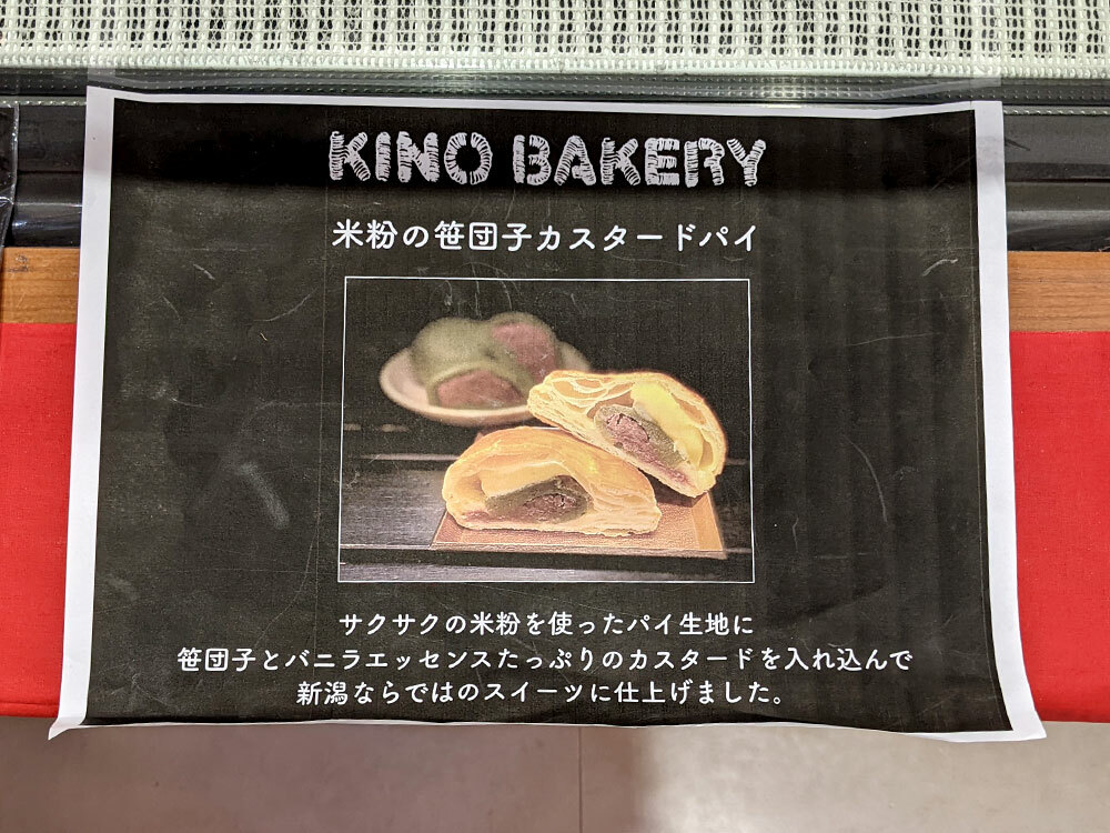 『KINO BAKERY＆CAFE』人気の「笹だんごカスタードパイ」