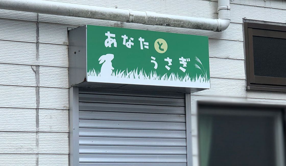 店舗看板