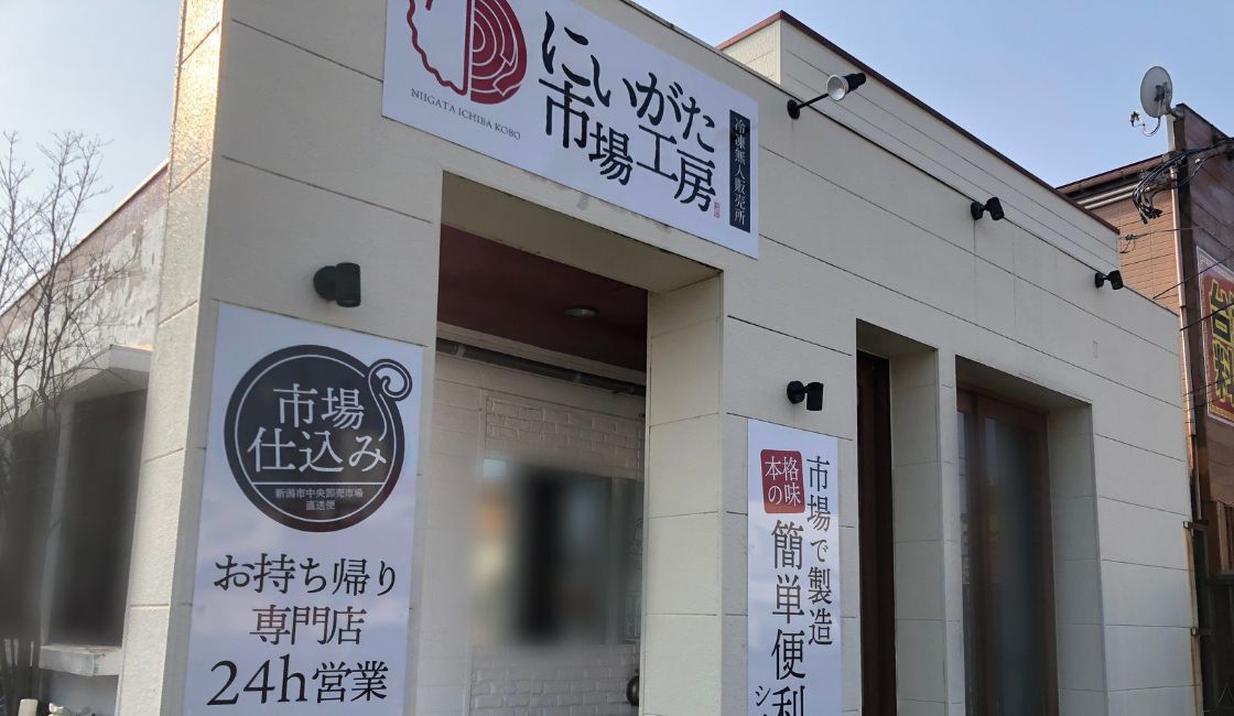 準備中の店舗外観