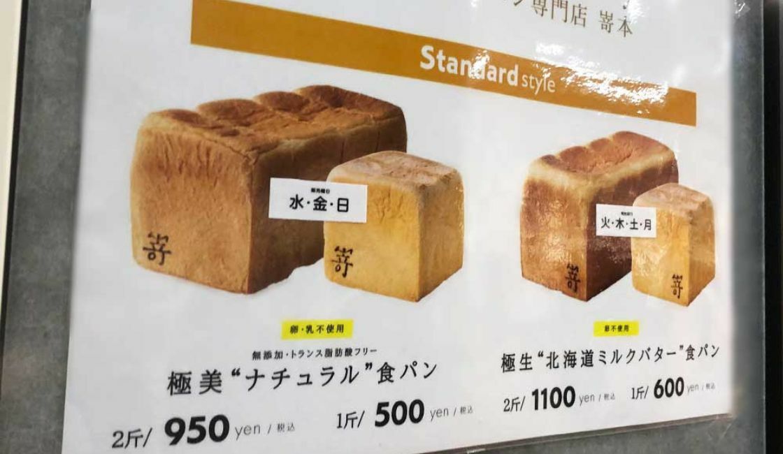 「極美“ナチュラル”食パン」と「極生“北海道ミルクバター”食パン」の店頭ポスター