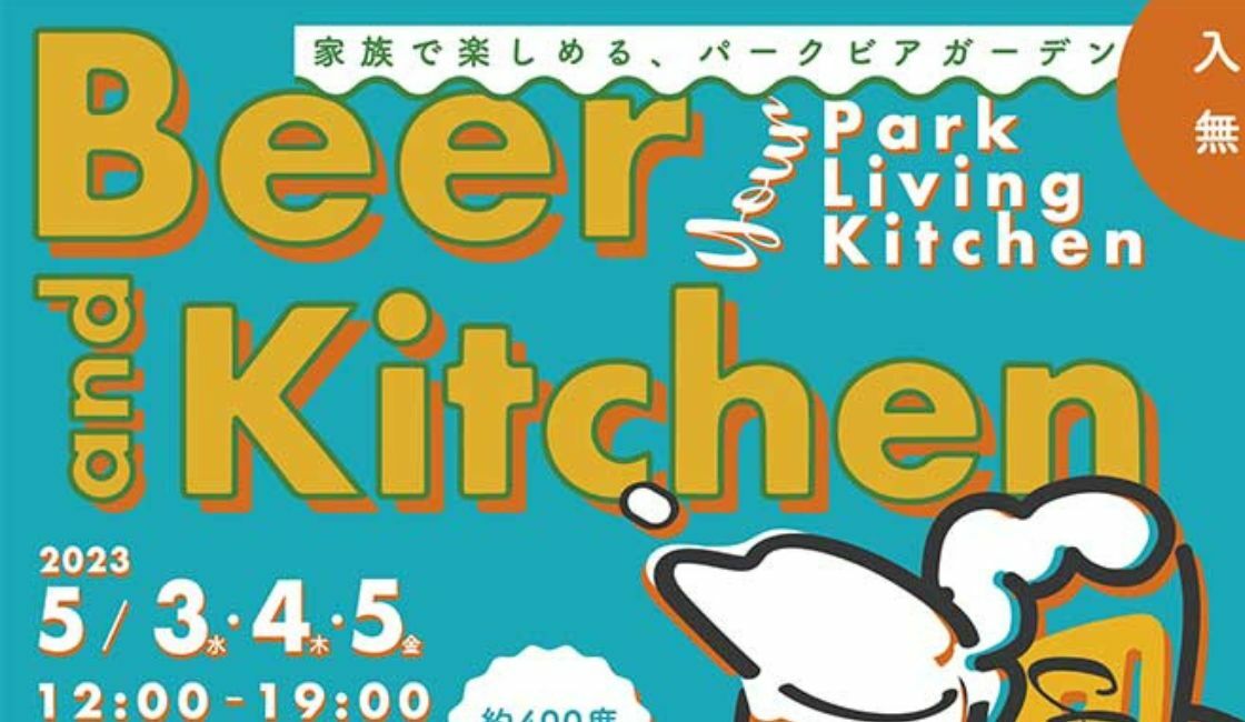 『BEER and kitchen』チラシ_一部抜粋