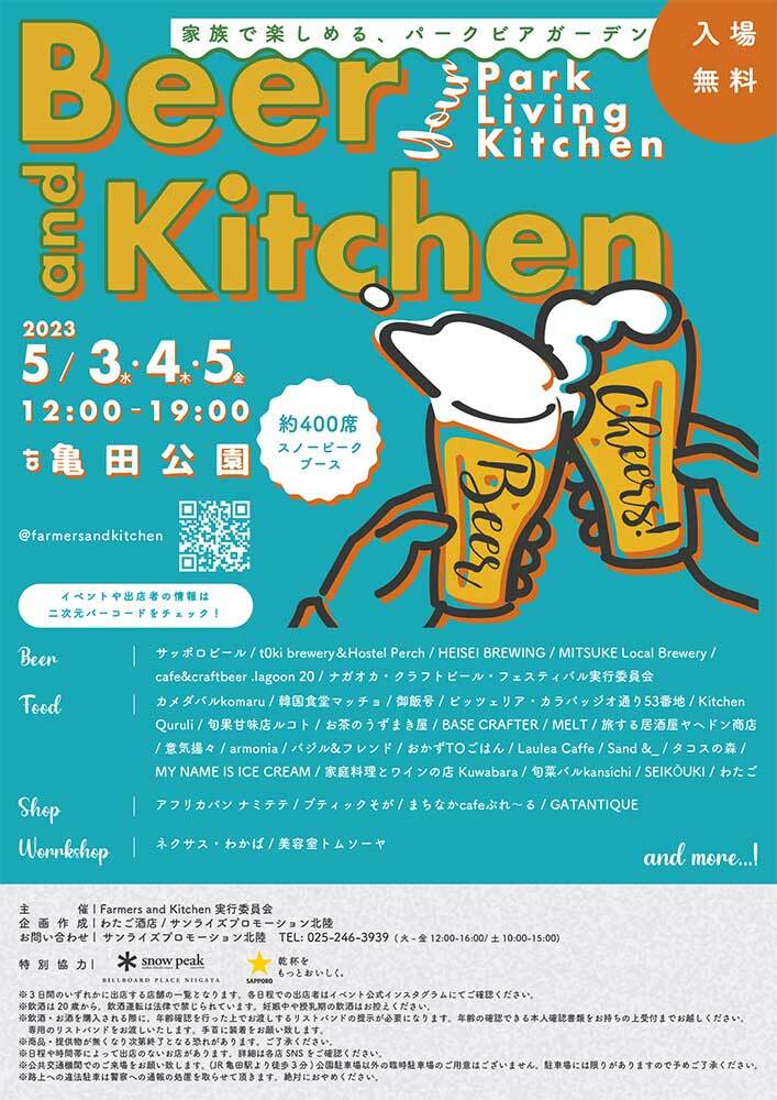 『BEER and kitchen』チラシ