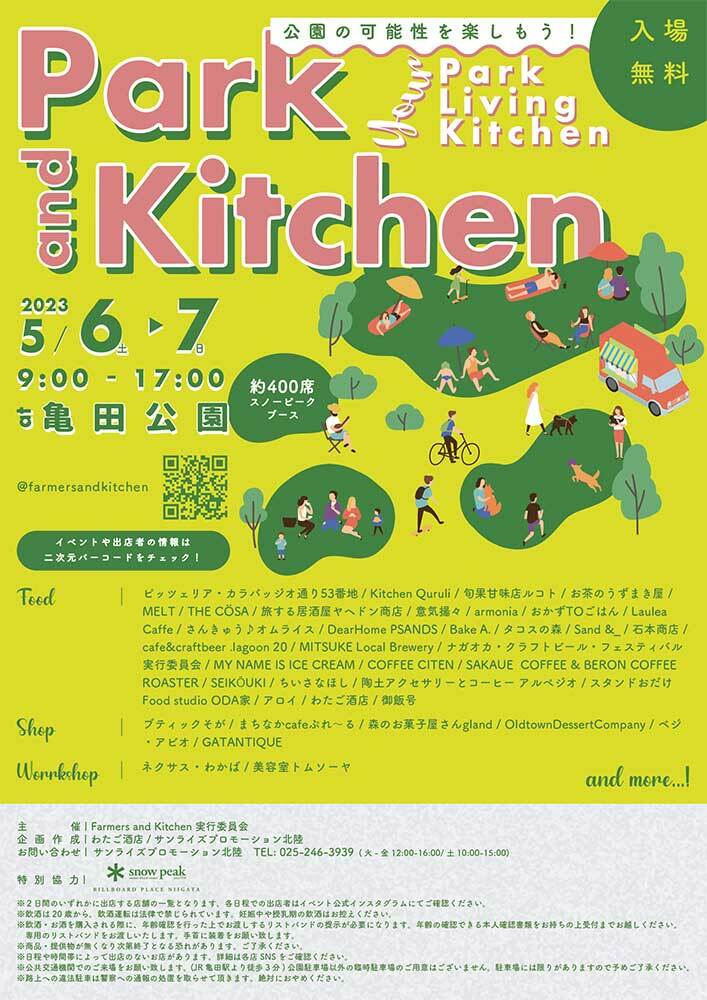 『PARK and kitchen』