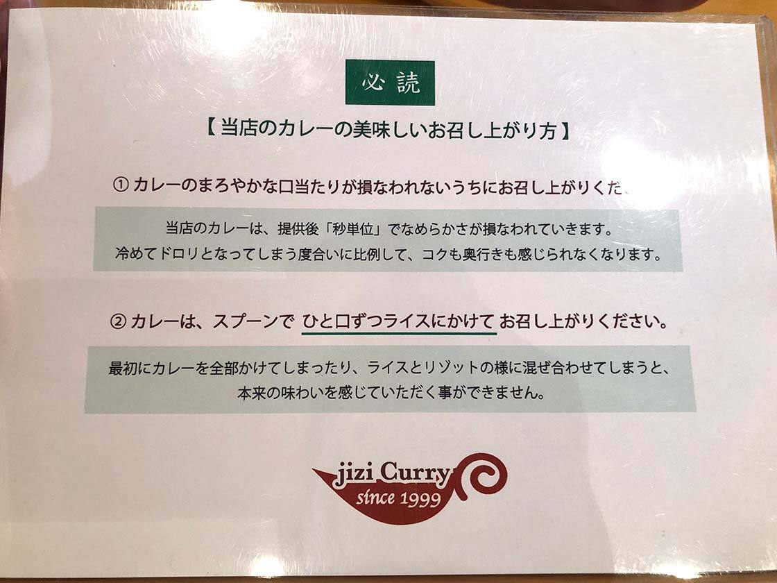 お店に入ったら必読する美味しいカレーの召し上がり方