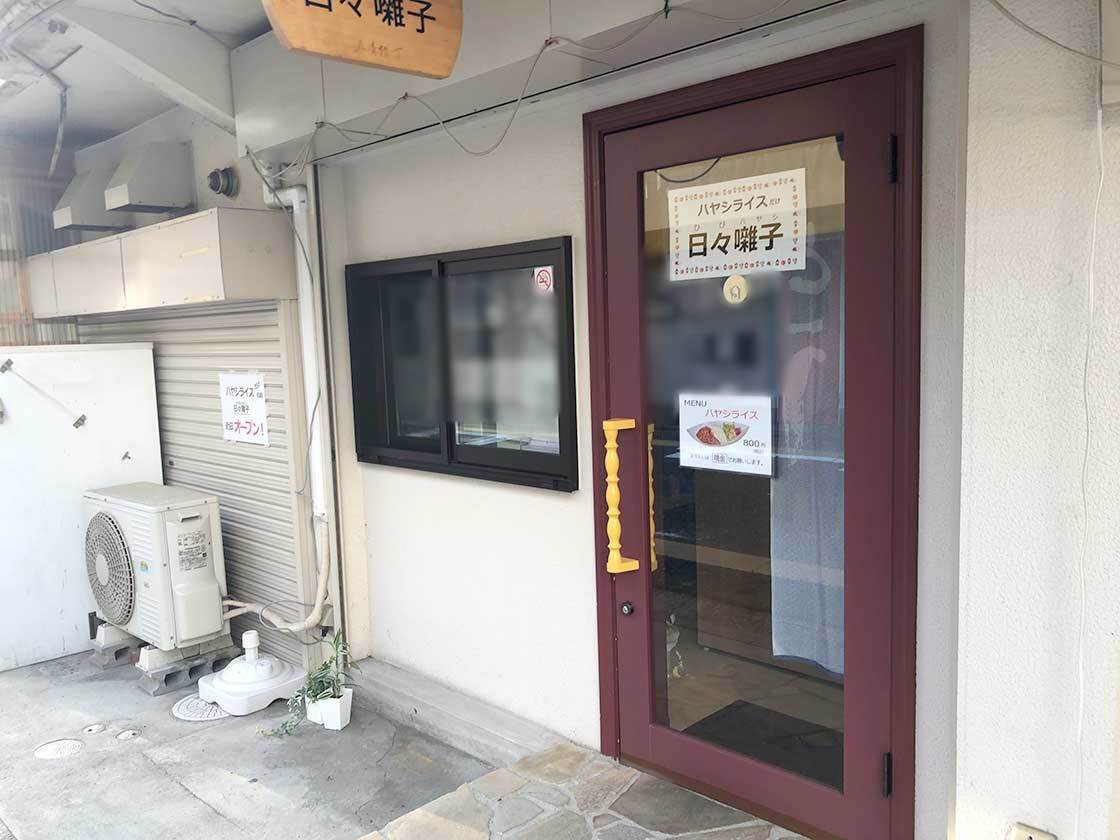 お店の外観②