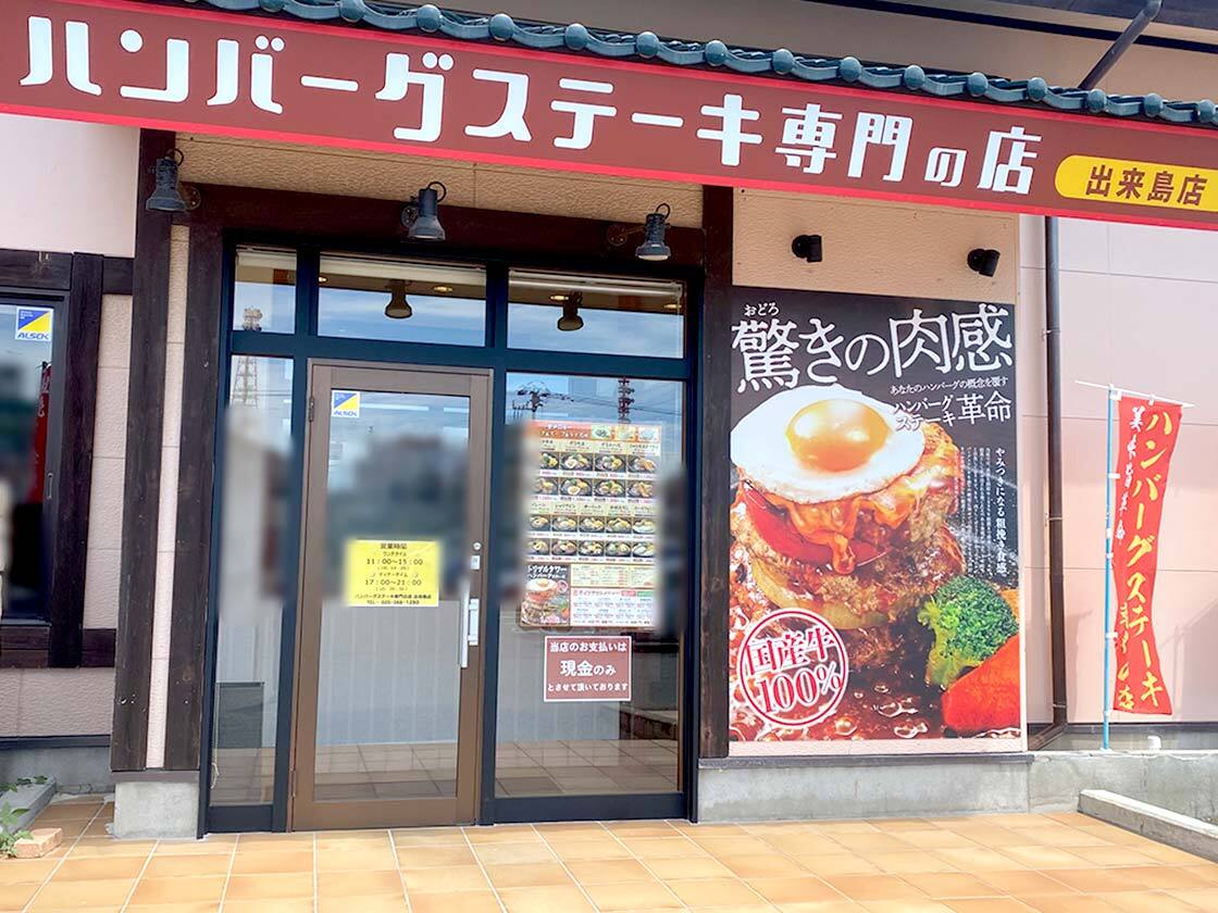 お店の外観