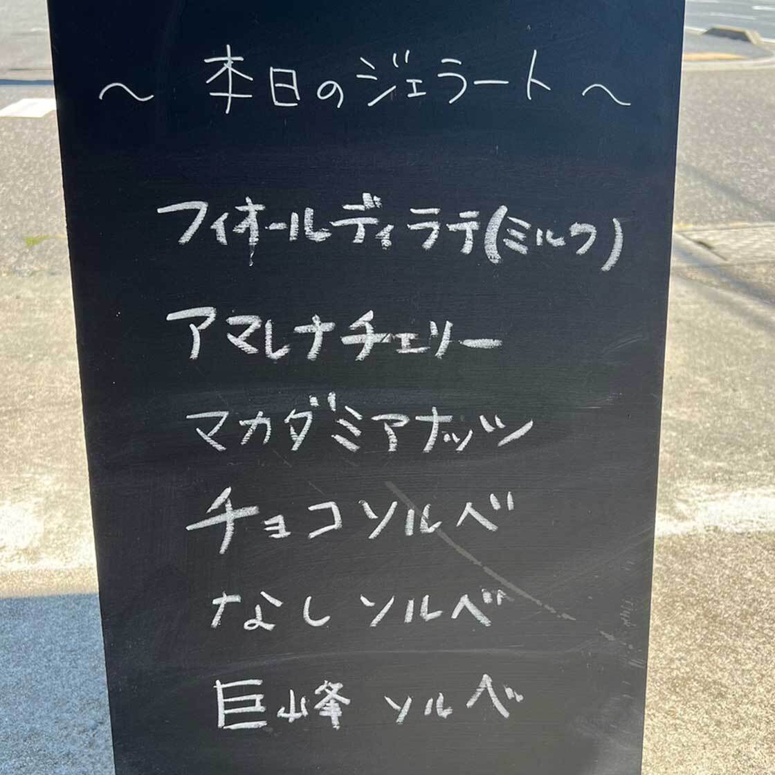 本日のジェラート