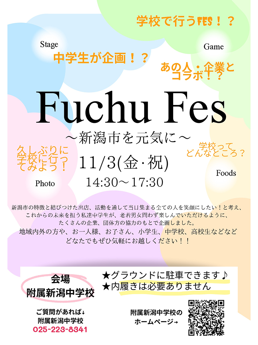 『Fuchu Fes』のお知らせ