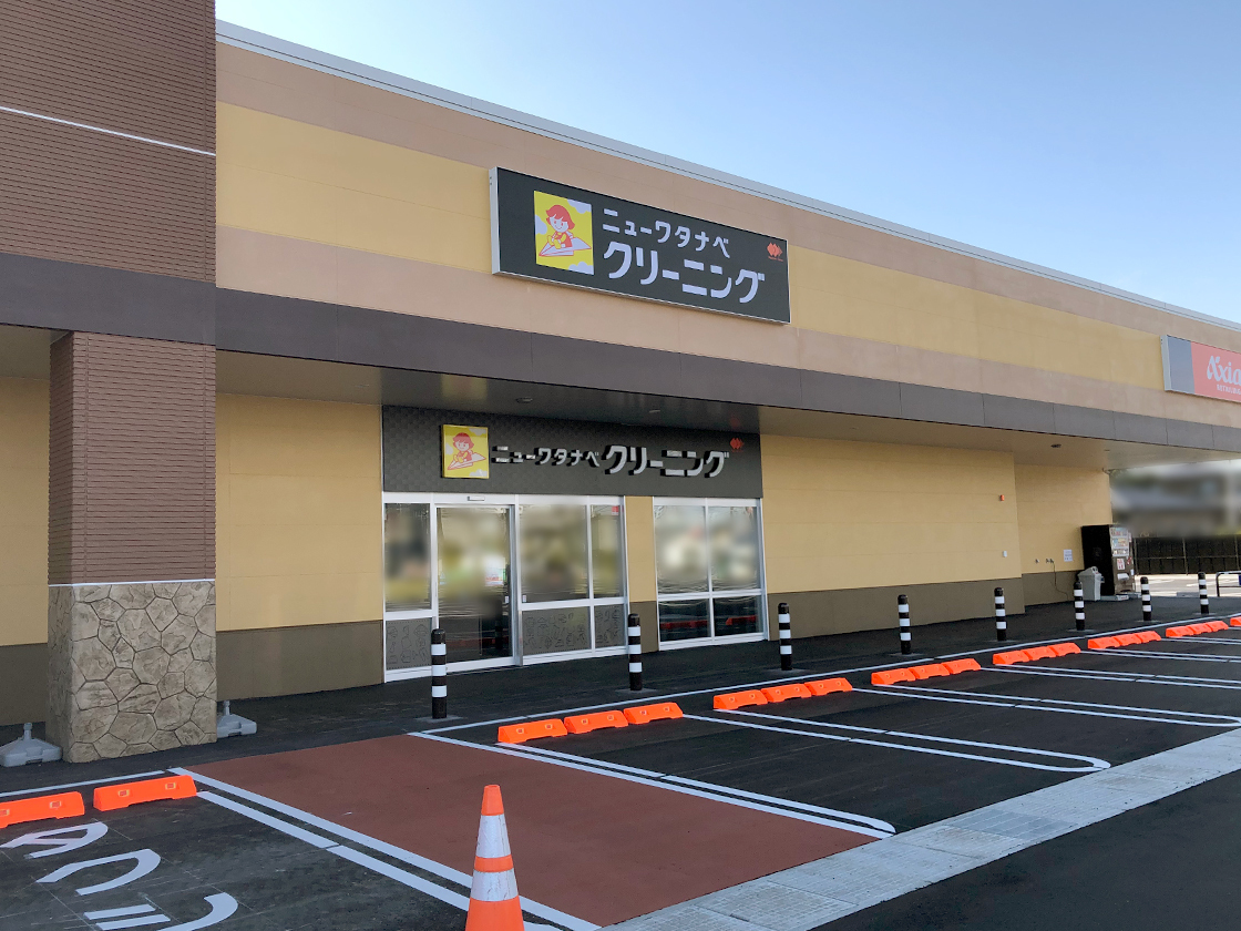 ニューワタナベ原信白根店