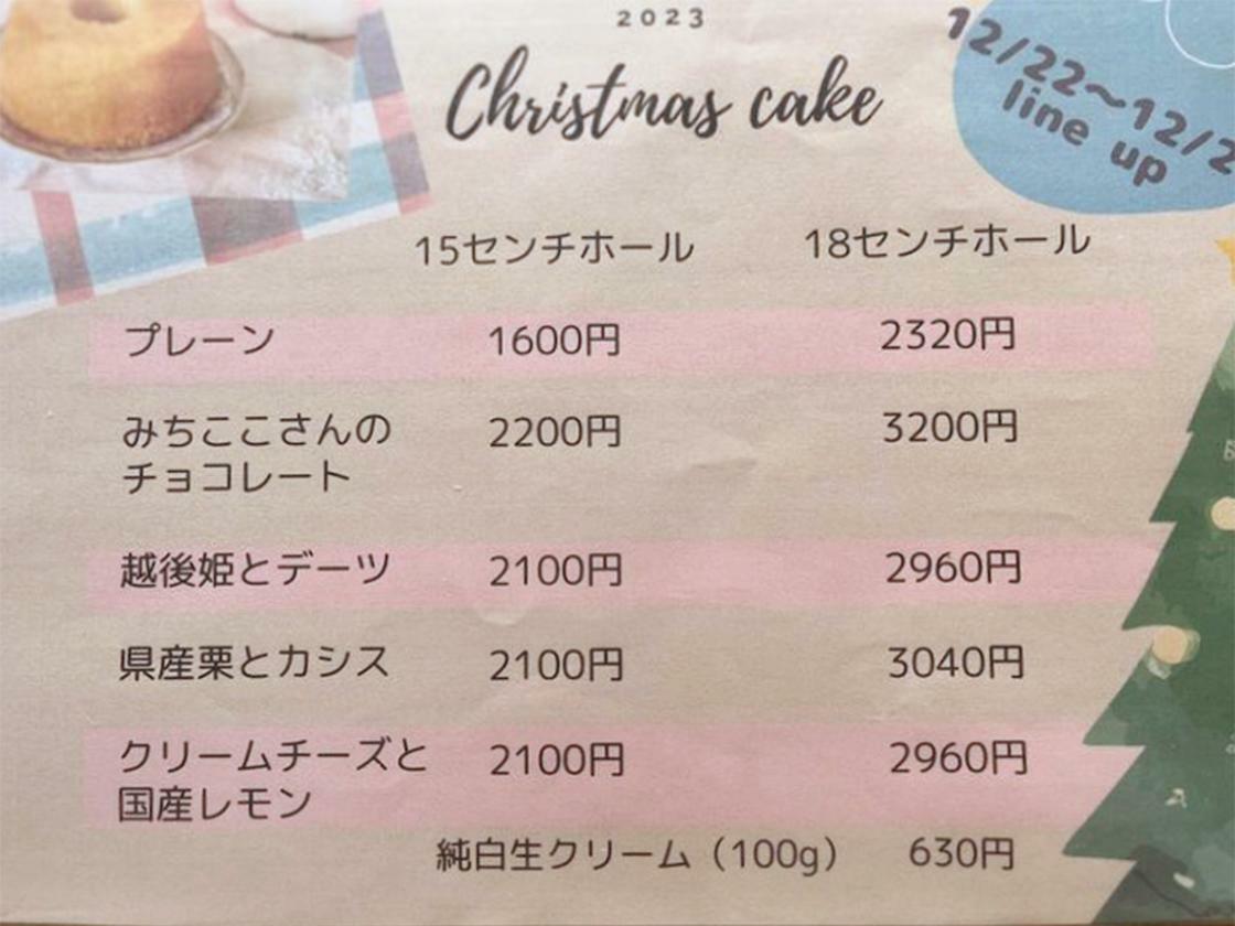 2023年クリスマス限定のホールケーキ