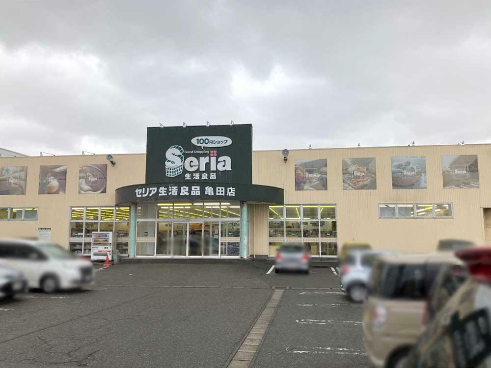 2022年4月に閉店した「Seria 亀田店」