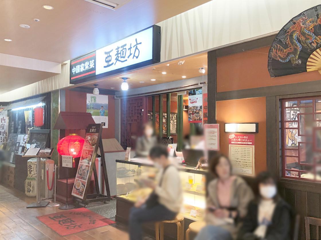 店舗前画像