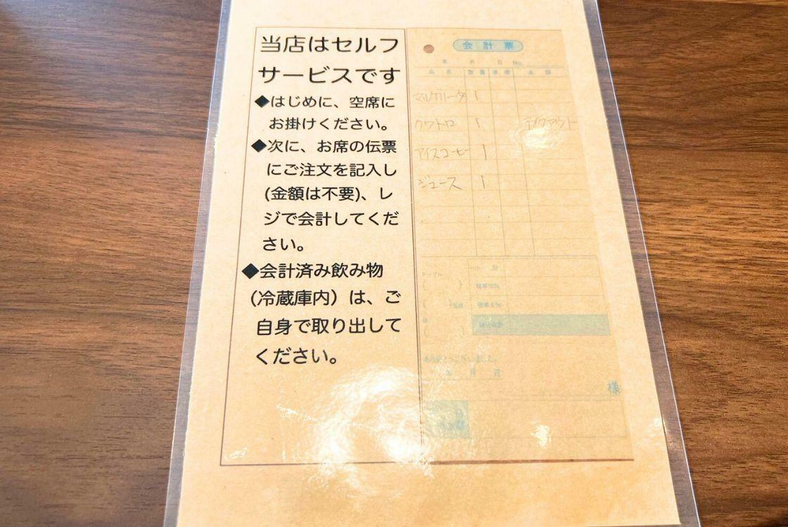 入店からの流れ