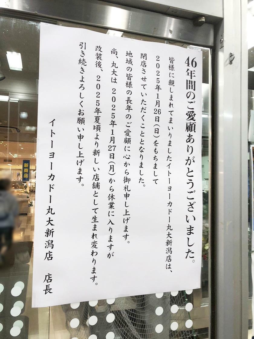 閉店のお知らせ