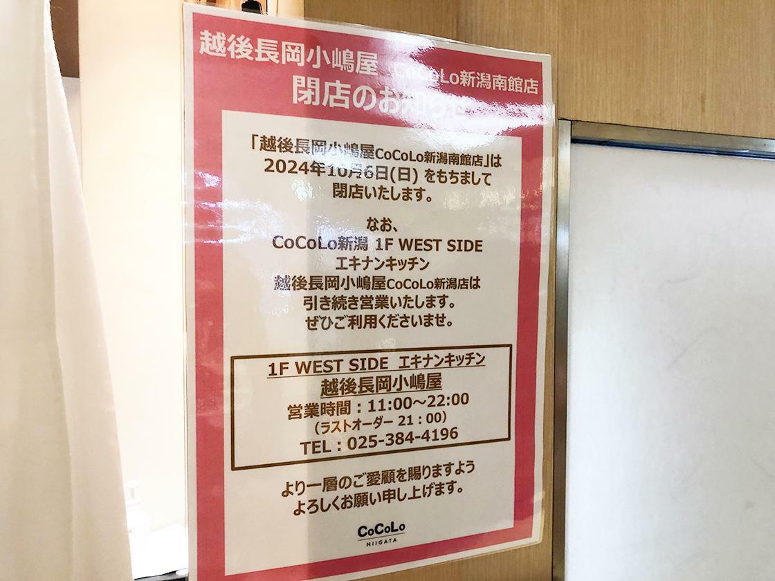 閉店のお知らせ