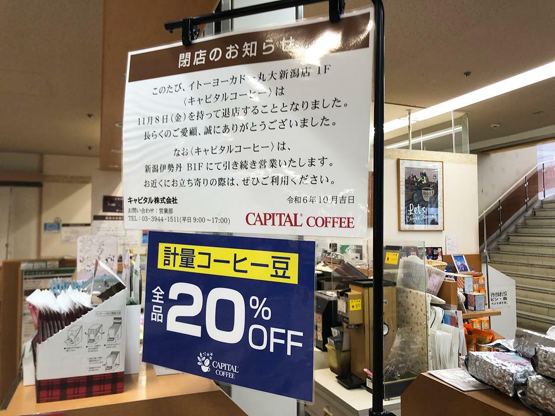 閉店のお知らせ