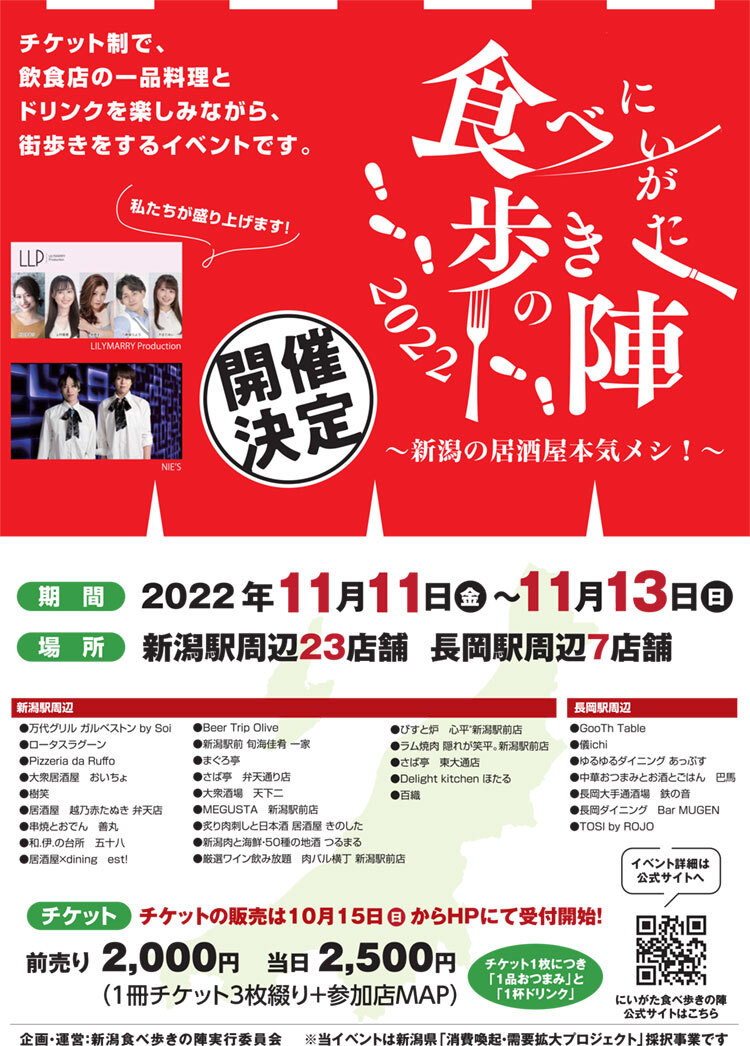 ｢にいがた食べ歩きの陣2022｣チラシ