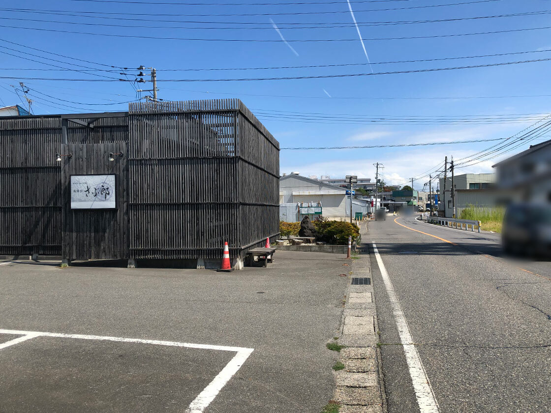 「海鮮屋さぶ郎」