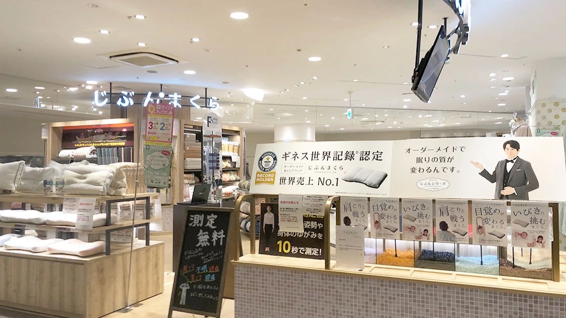 新潟市中央区】閉店・・・。オーダーメイド枕専門店『じぶんまくら