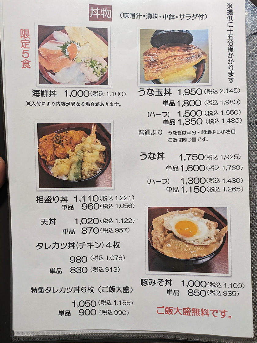 丼物メニュー表(2023年11月下旬時点)