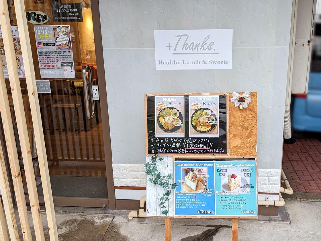 新潟市中央区】12月15日にリニューアル！ヘルシーランチやケーキのお店