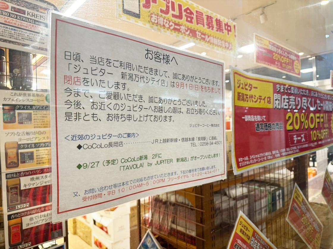 閉店告知