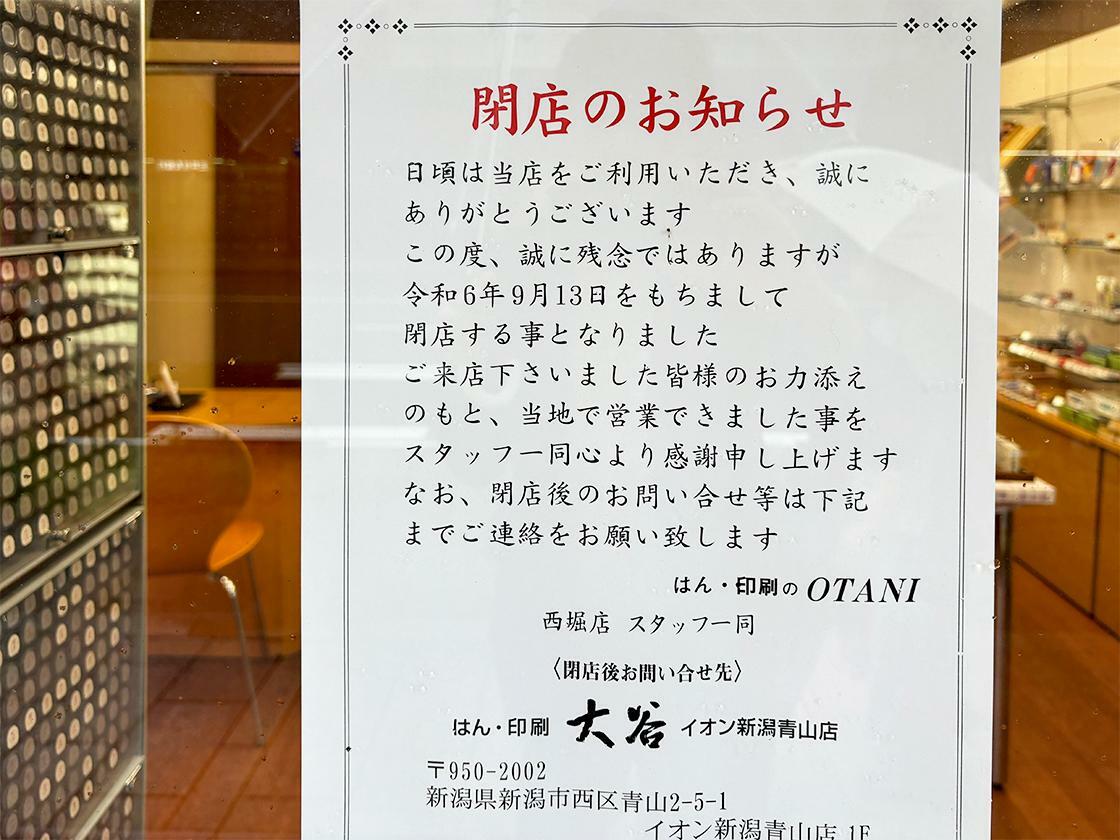 閉店告知