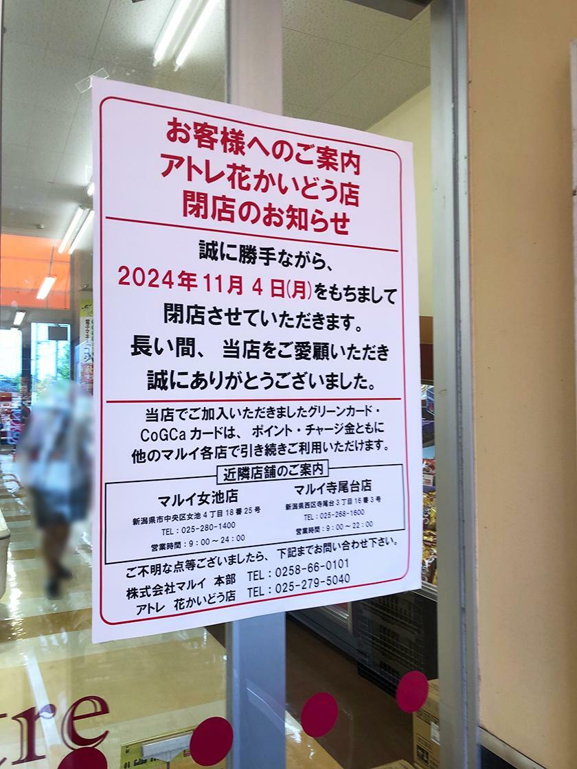 閉店のお知らせ