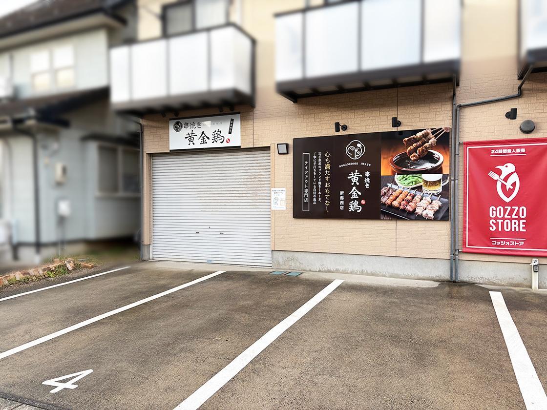 店舗外観