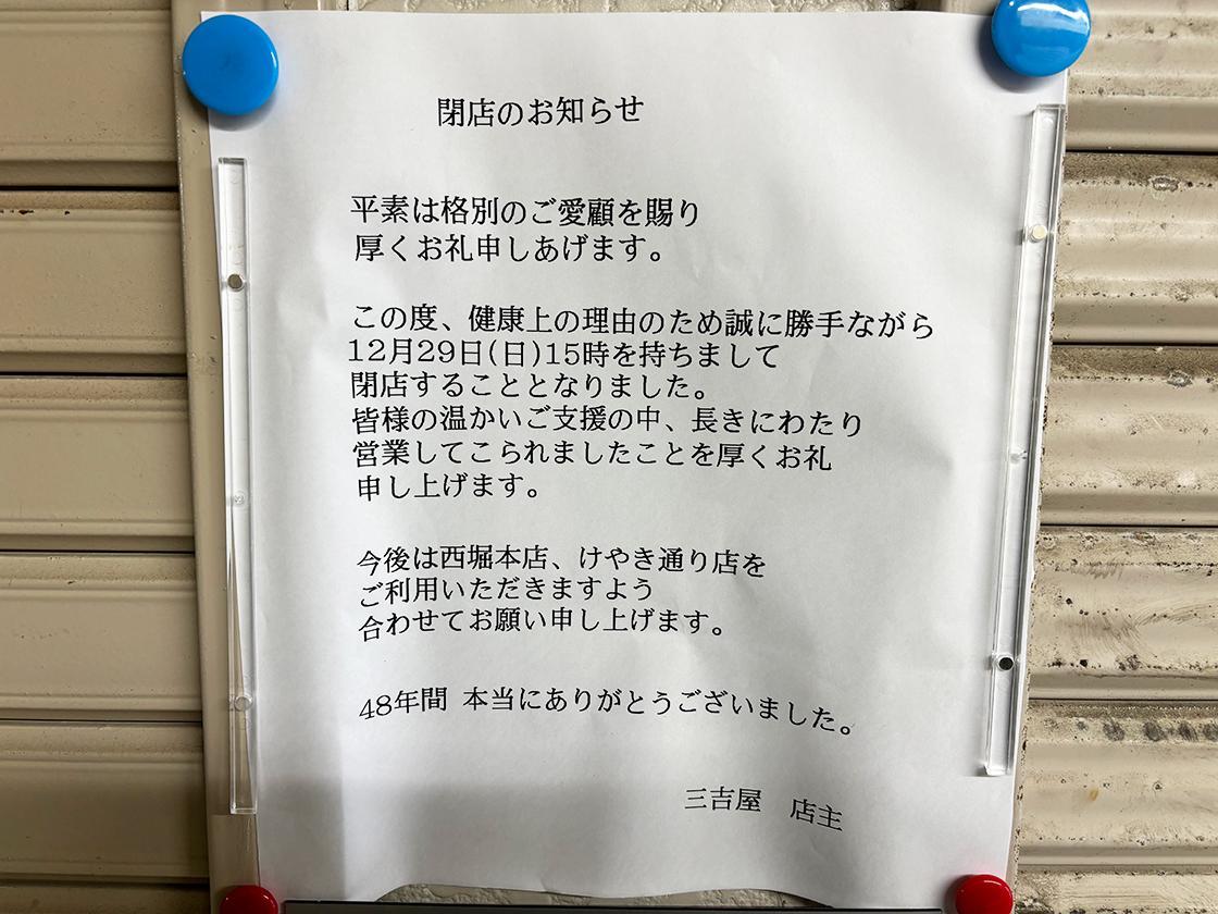 閉店のお知らせ