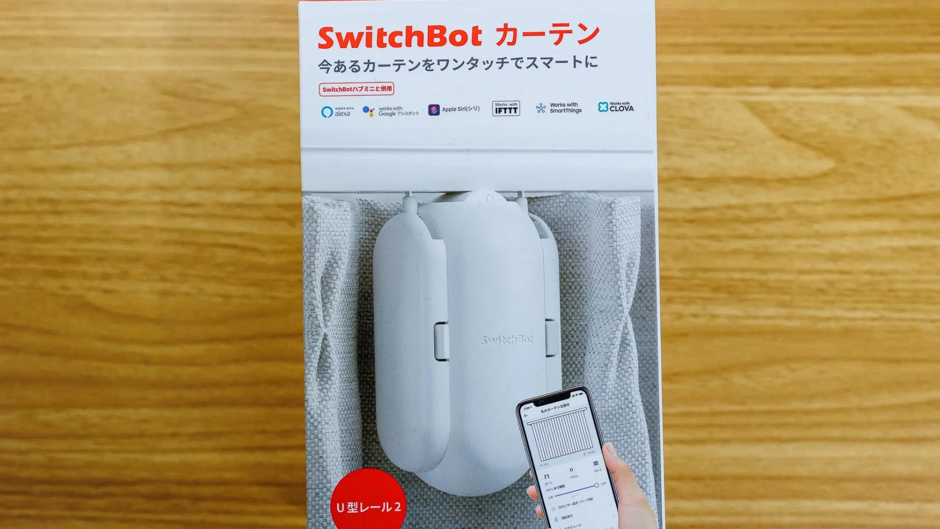 寝坊助な春は「櫻井・有吉THE夜会」で紹介された「SwitchBotカーテン