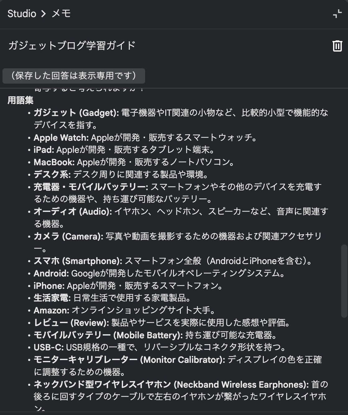 Google NotebookLMを使った感想！Webページの情報から対話形式の音声が作れる神AI（ゴーゴーシンゴ） - エキスパート -  Yahoo!ニュース
