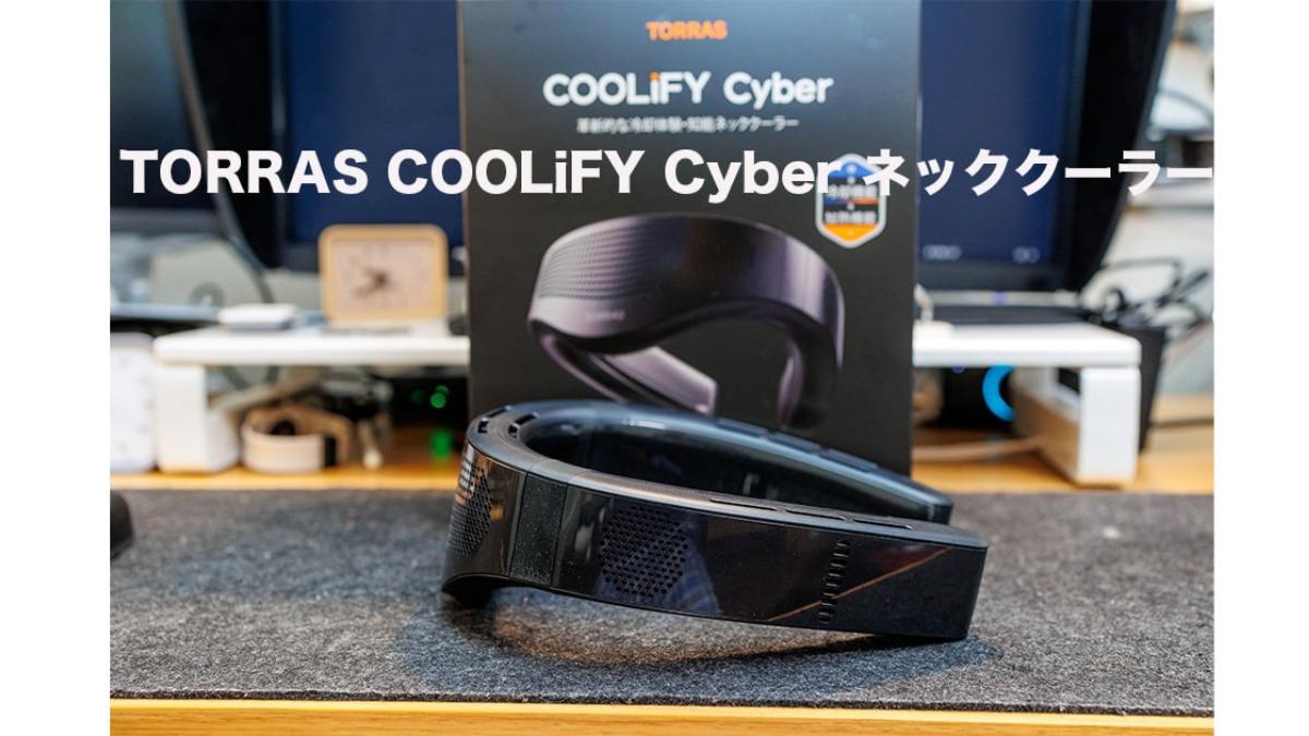 首元-20度の衝撃！TORRAS COOLiFY Cyber最新ネッククーラーを
