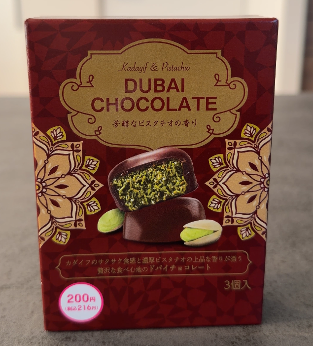 DAISO】再販キター！話題沸騰の「ドバイチョコ」食べてみた（ごま