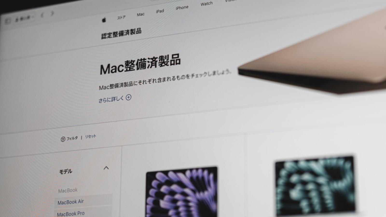 最新が最強」は昔の話。整備済みMacが賢い選択肢になった理由 最新が最強」は昔の話。整備済みMacが賢い選択肢になった理由
