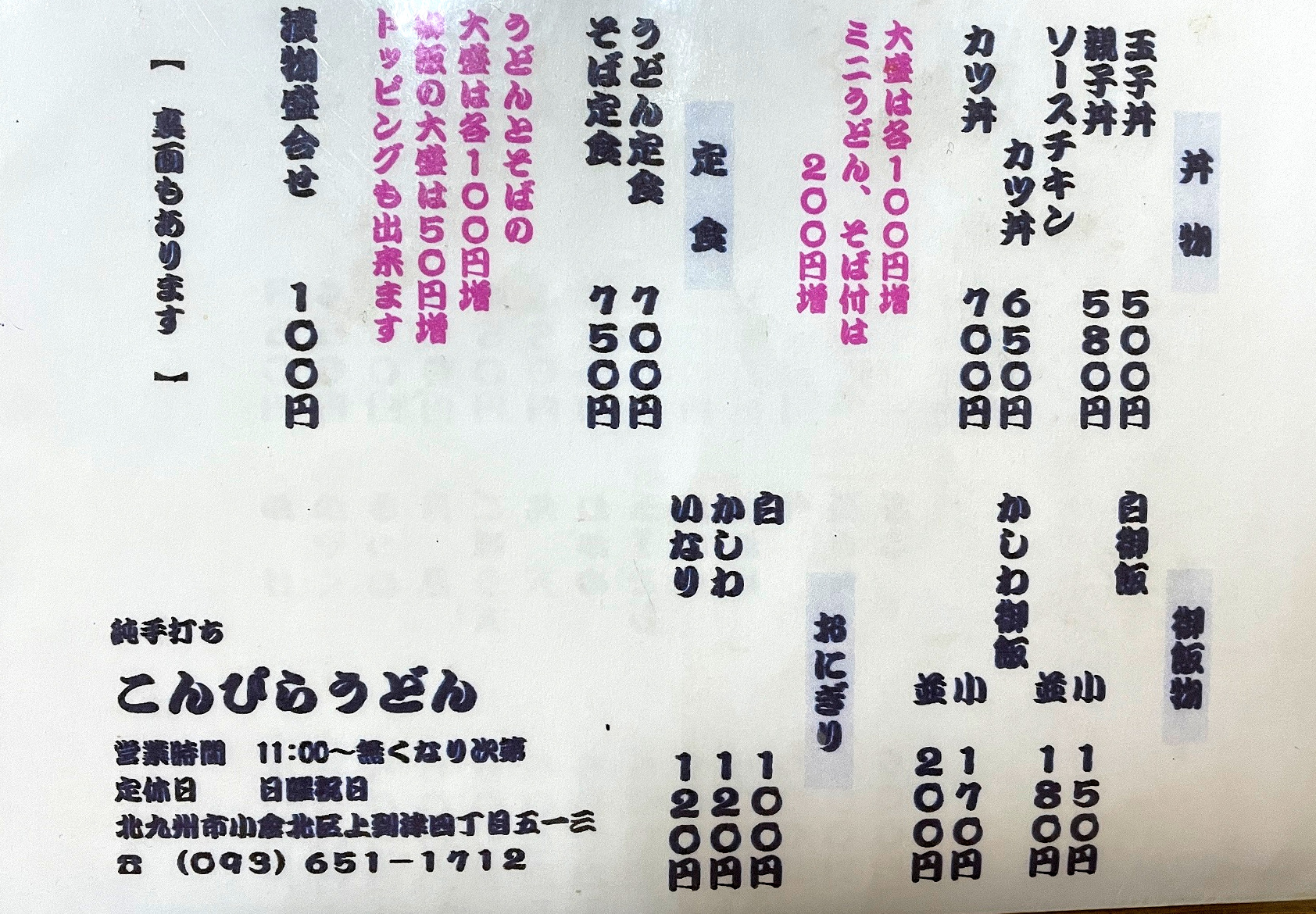 定食には一品付き。丼物もあります。