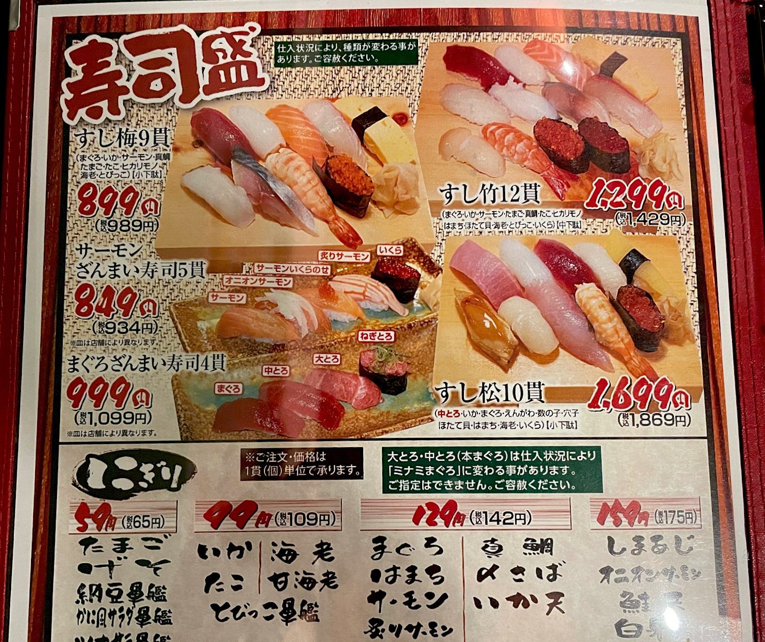 寿司盛が安い。単品も60円くらいから食べられます。